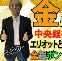 各国の中央銀行の金買いは終わったのでしょうか？